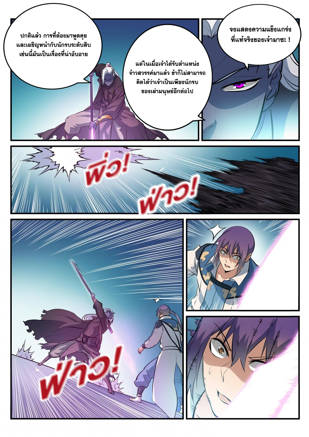 Apotheosis – การยกระดับสู่สถานะของพระเจ้า ตอนที่ 254 หน้า 10