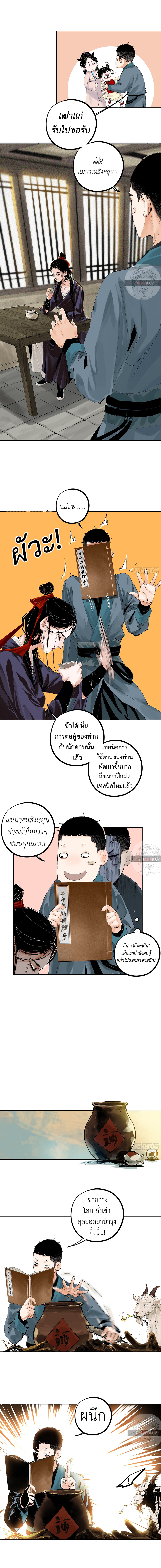 ปราชญ์ผู้ยิ่งใหญ่แห่งราชันย์กระดูกขาว ตอนที่ 12 หน้า 5