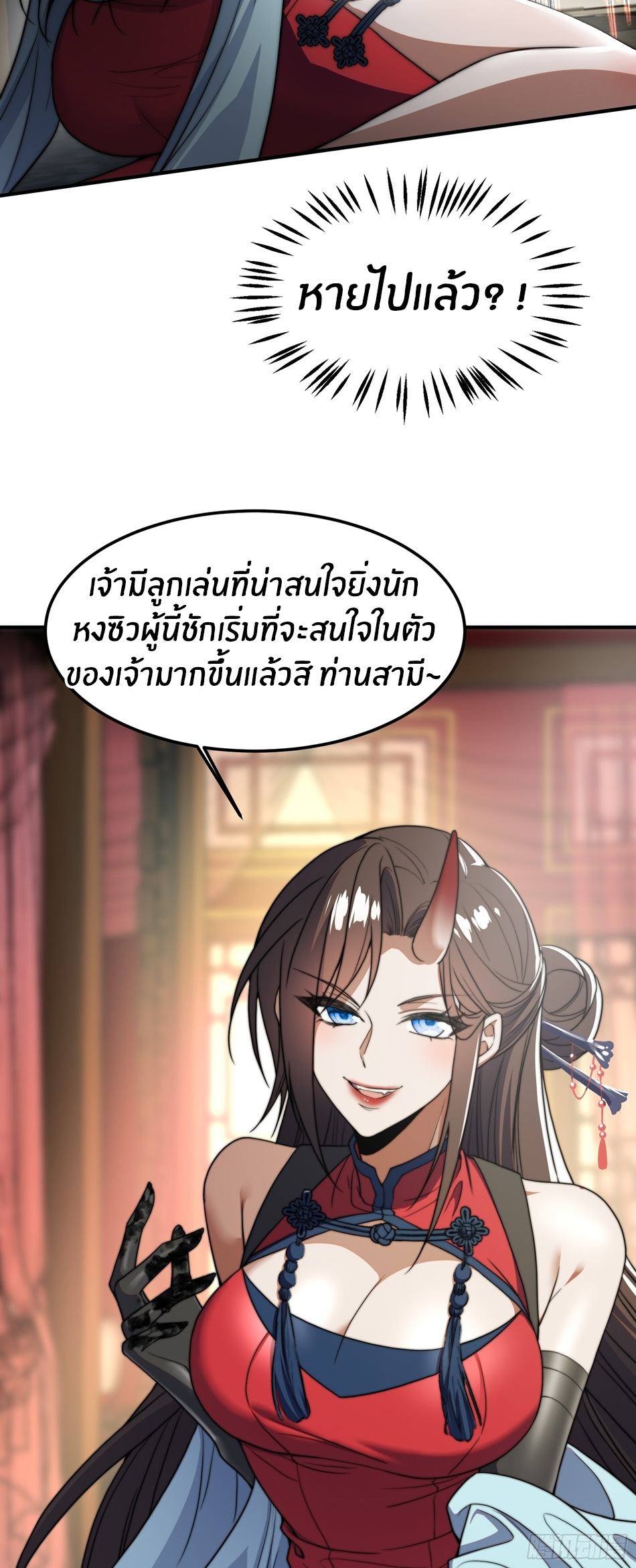 The opening is bound to the Holy Maiden system ตอนที่ 1 หน้า 23