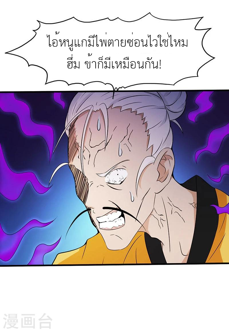 Abrí las puertas de el infierno ข้าเปิดแดนยมโลก ตอนที่ 16 หน้า 40