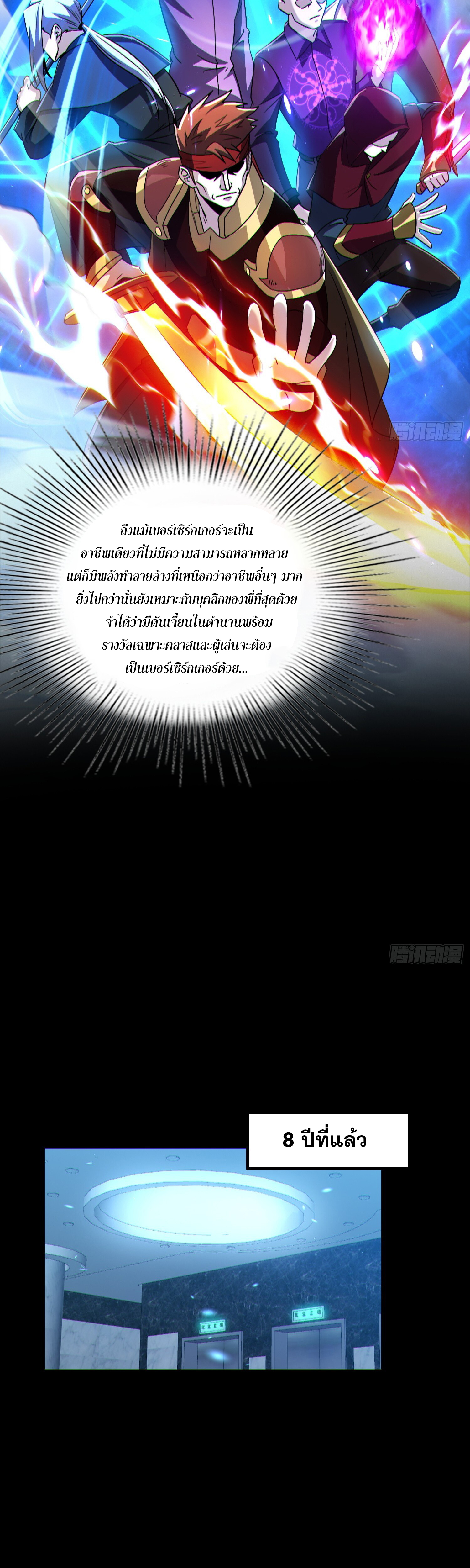 ผู้เล่นโคลสเบต้าไร้พ่ายในวันสิ้นโลก ตอนที่ 2 หน้า 10