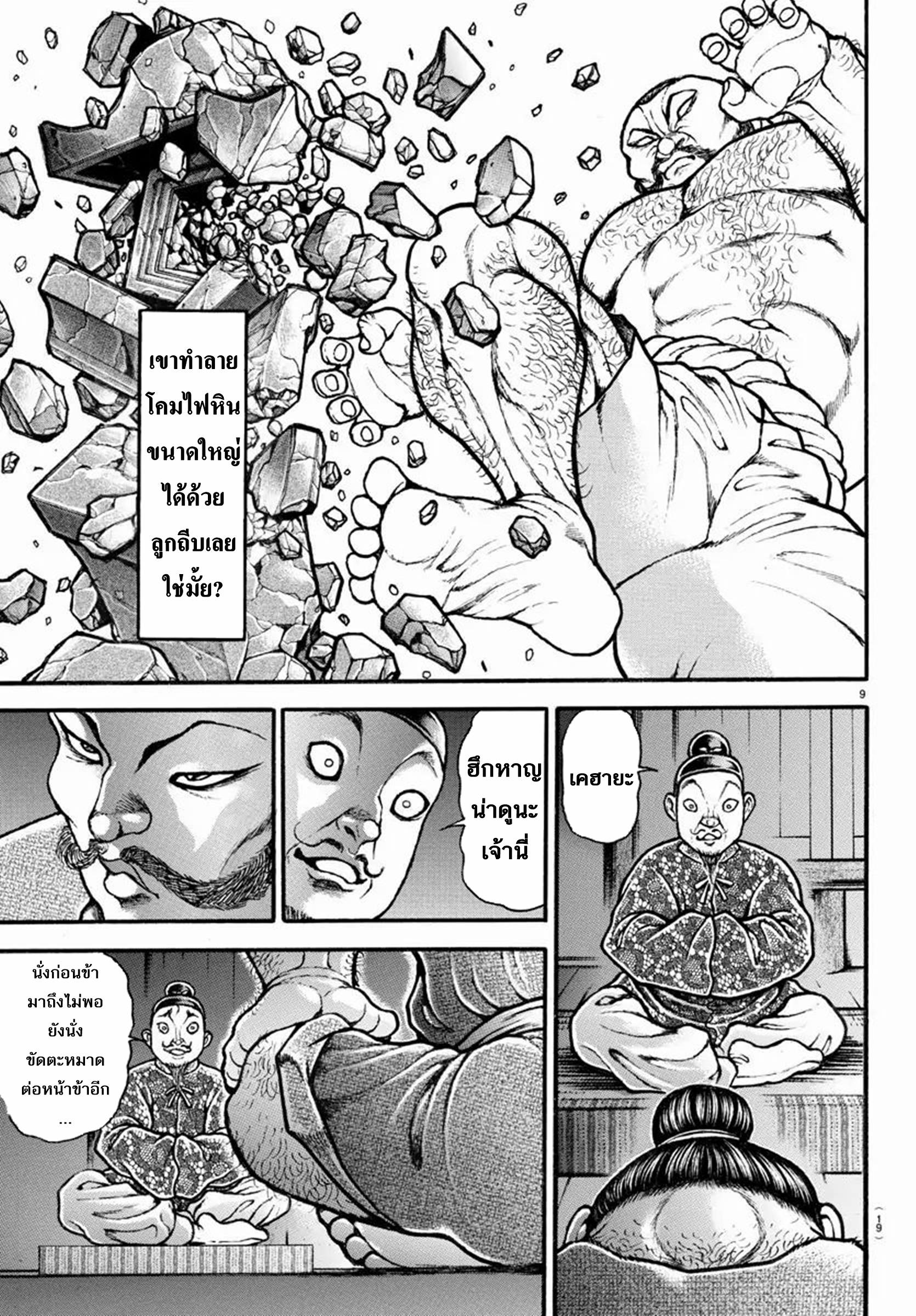 Baki Part 5 ตอนที่ 1 หน้า 13