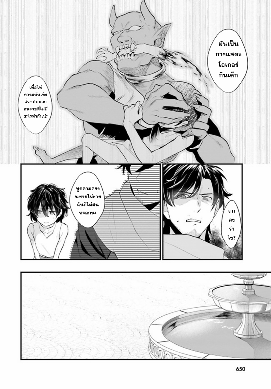 Yopparai Touzoku, Dorei no Shoujo wo Kau ตอนที่ 1 หน้า 27