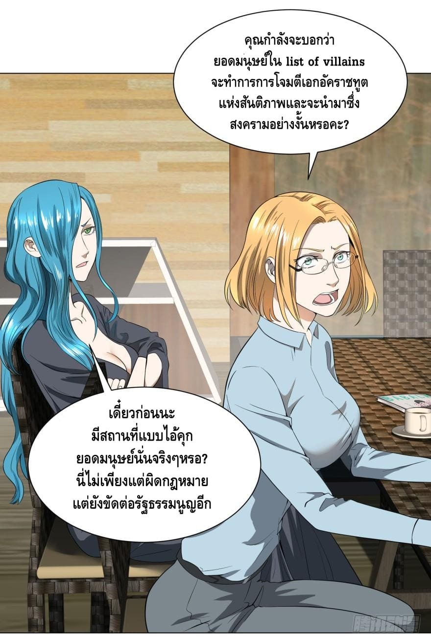 List of villains ตอนที่ 33 หน้า 6