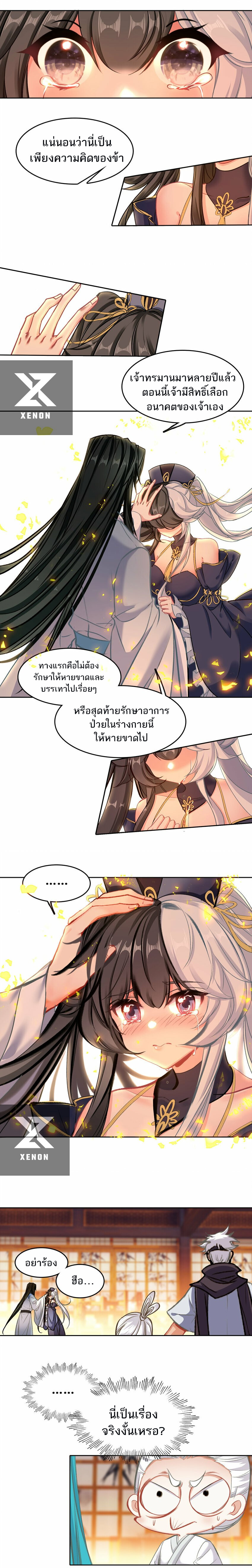 แท้จริงแล้วข้าคือปรมาจารย์ไร้เทียมทาน? ตอนที่ 29 หน้า 3