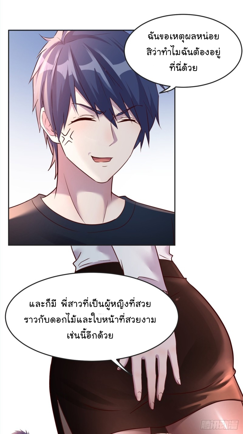 My sister is a famous star – พี่สาวฉันเป็นดาราดัง ตอนที่ 2 หน้า 19