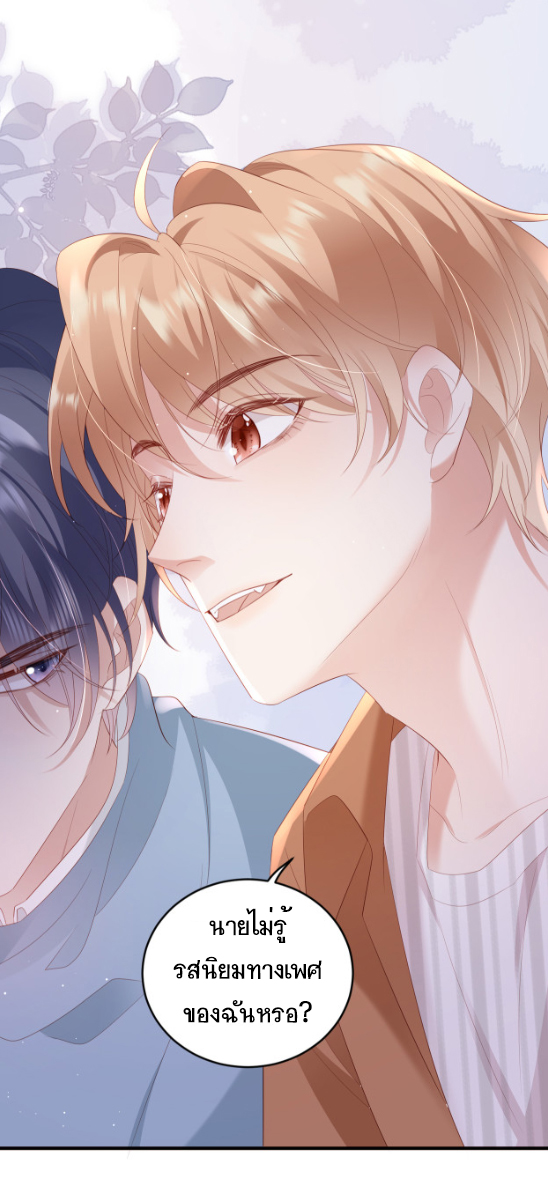 ซ่อนแอบ (BL) ตอนที่ 9 หน้า 46