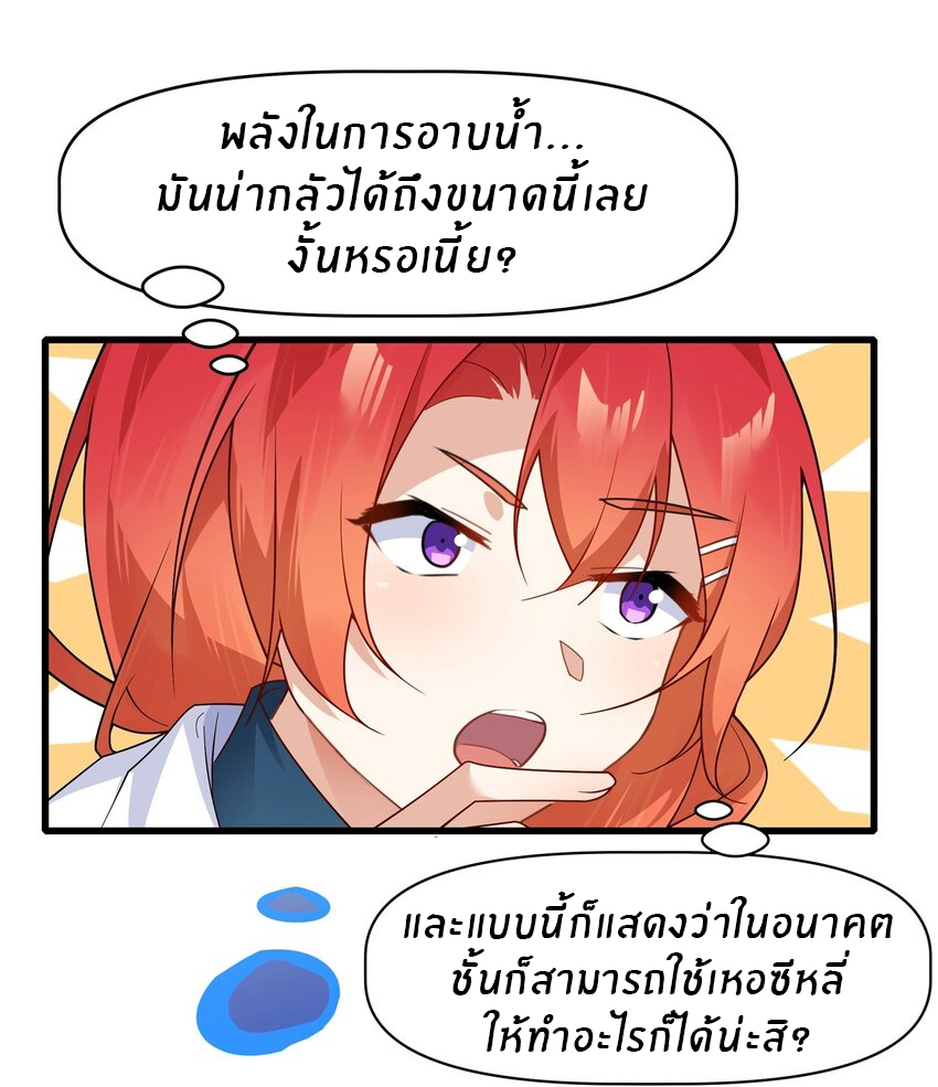 Purifying the world begins with bathing ตอนที่ 31 หน้า 12