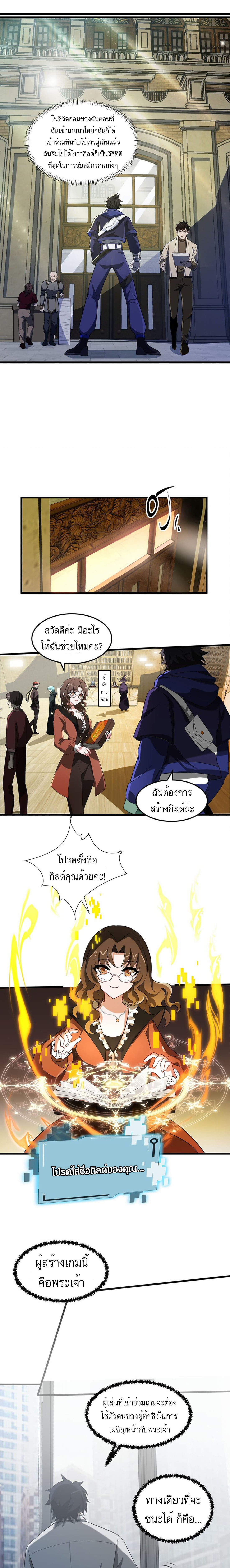 เกมล่าพระเจ้า ตอนที่ 9 หน้า 8