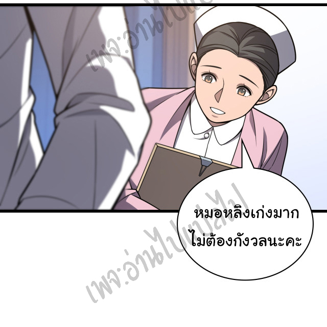สุดยอดระบบของหมอหลิงหรัน ตอนที่ 35 หน้า 4