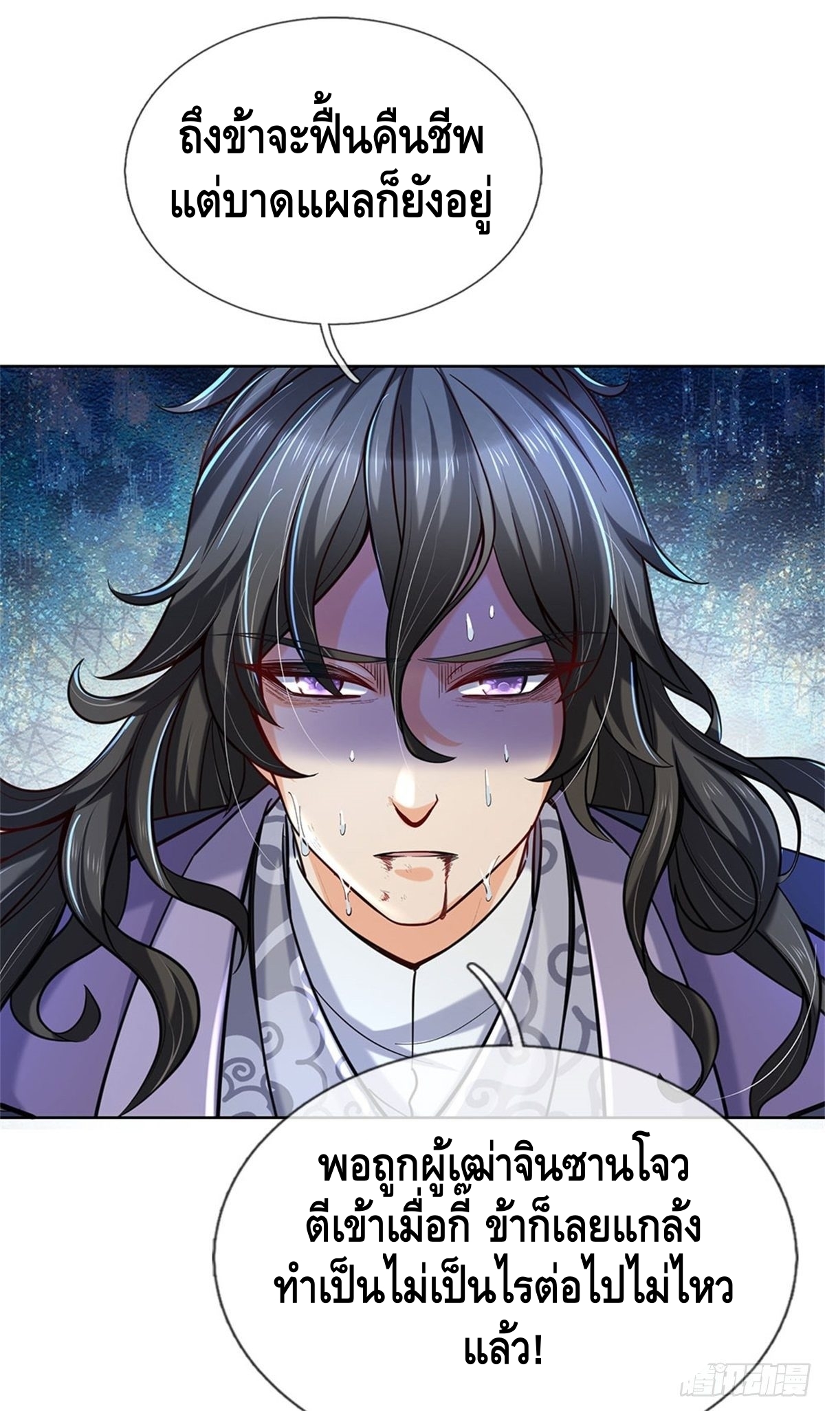 Way of Domination ตอนที่ 7 หน้า 33