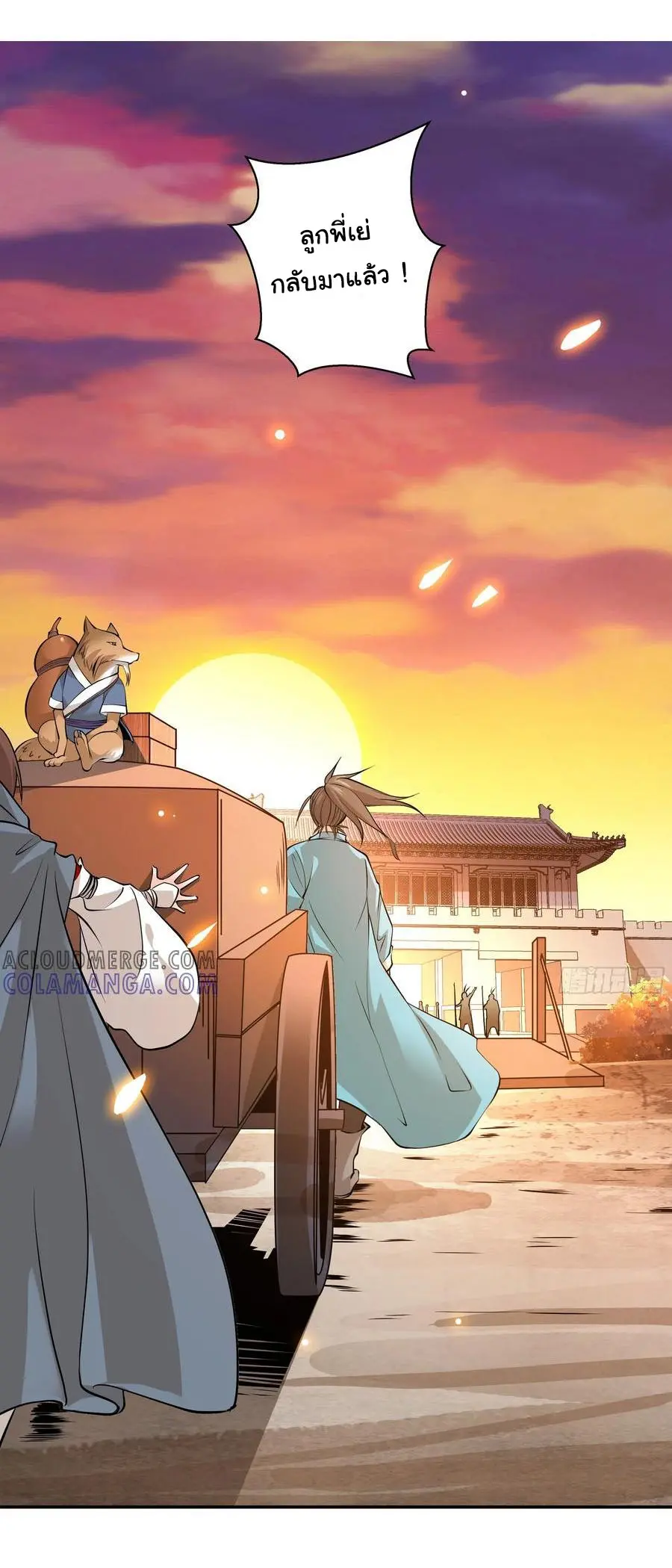 สะท้านฟ้าสุราสวรรค์ ( Brewmaster of the Martial World ) ตอนที่ 3 หน้า 2