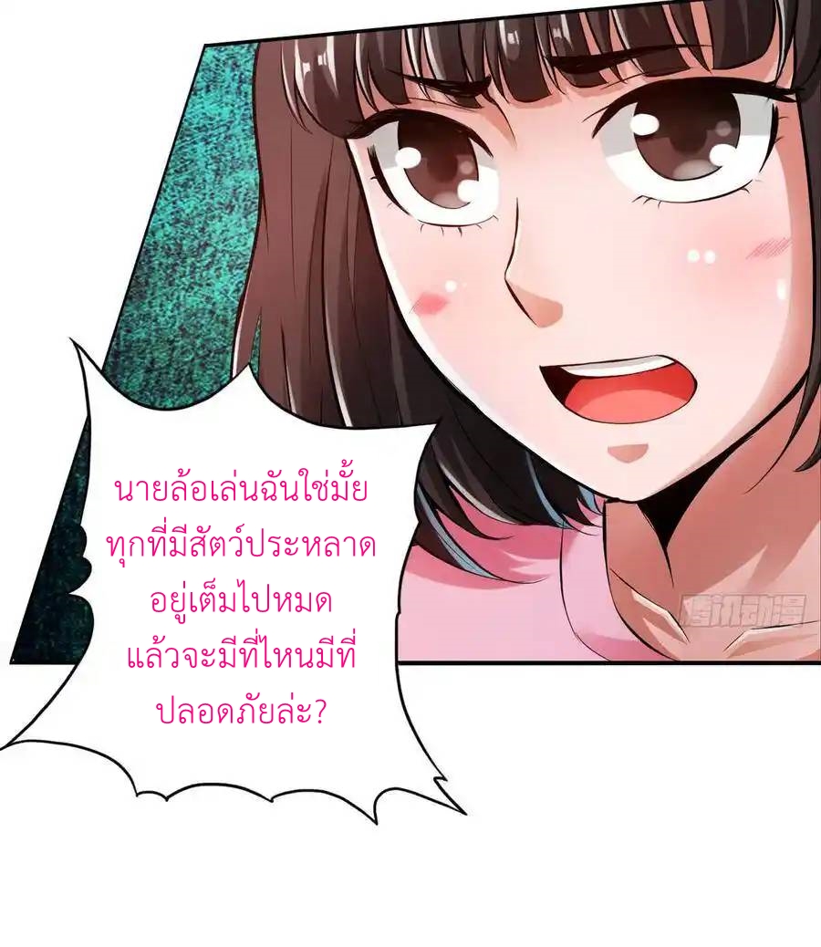 The Strongest Death System ตอนที่ 18 หน้า 8