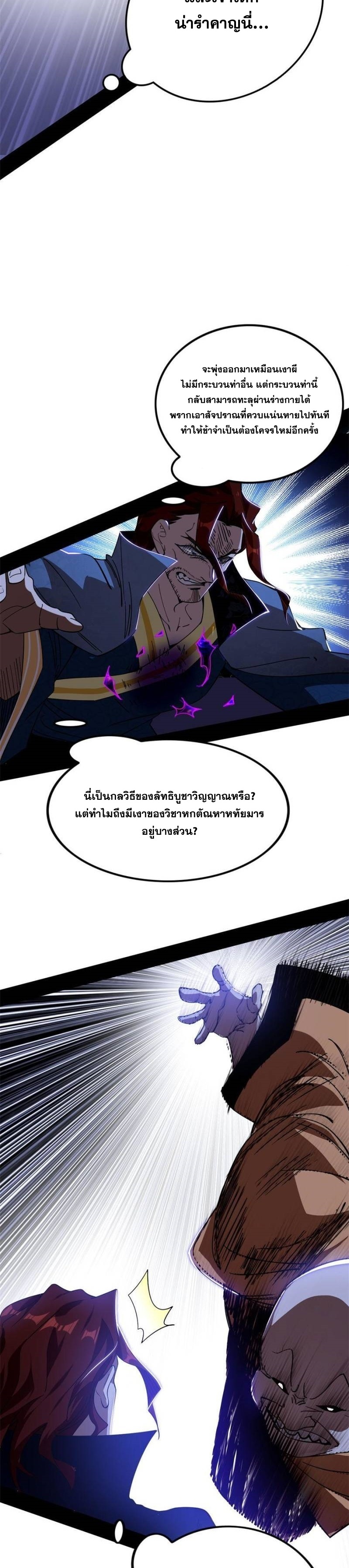 I'm an Evil God ข้าคือจักรพรรดิปีศาจ ตอนที่ 305 หน้า 9