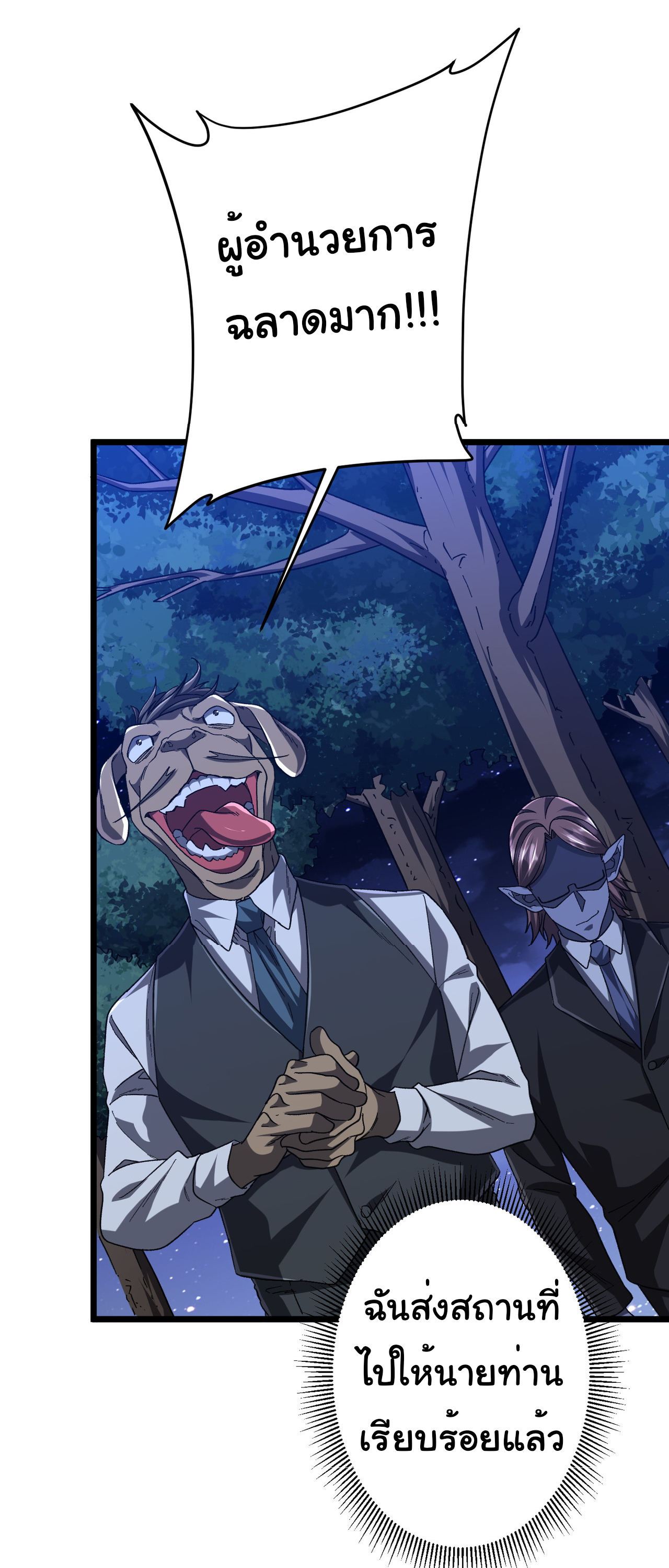 Start with trillions of coins ตอนที่ 105 หน้า 40