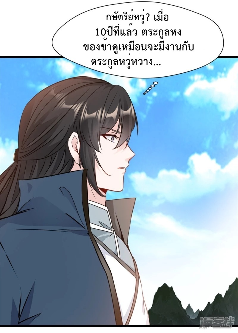 ปรมาจารย์ที่แข็งแกร่งที่สุด ตอนที่ 24 หน้า 6