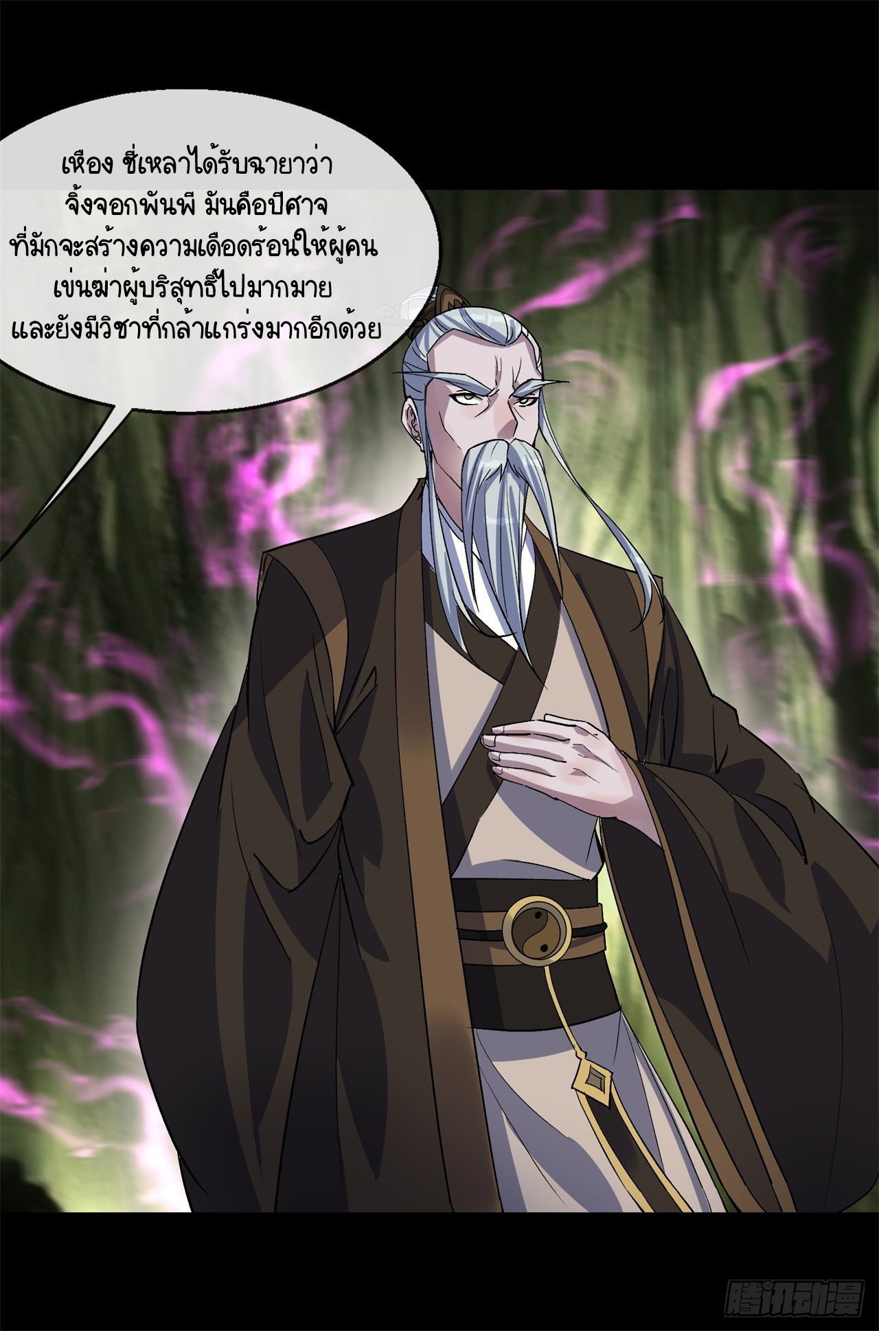 มหาปราชญ์ผู้ยิ่งใหญ่ ตอนที่ 81 หน้า 23