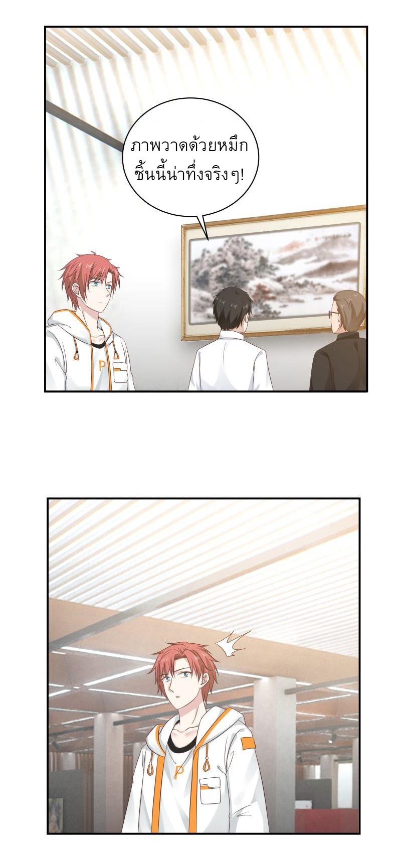 I have dragon in my body ตอนที่ 99 หน้า 8
