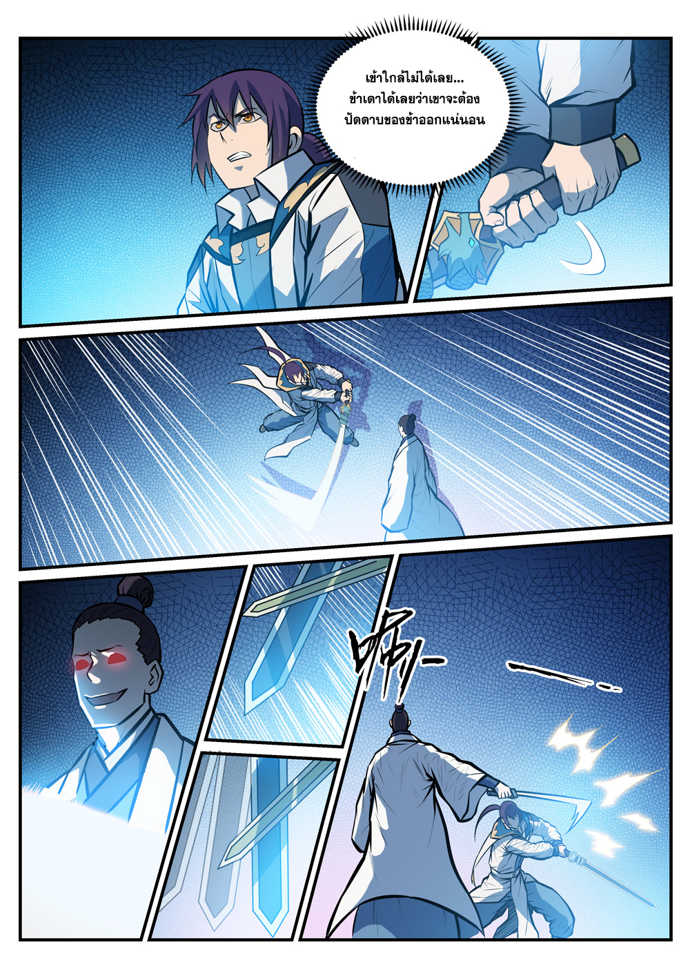 Apotheosis – การยกระดับสู่สถานะของพระเจ้า ตอนที่ 250 หน้า 4