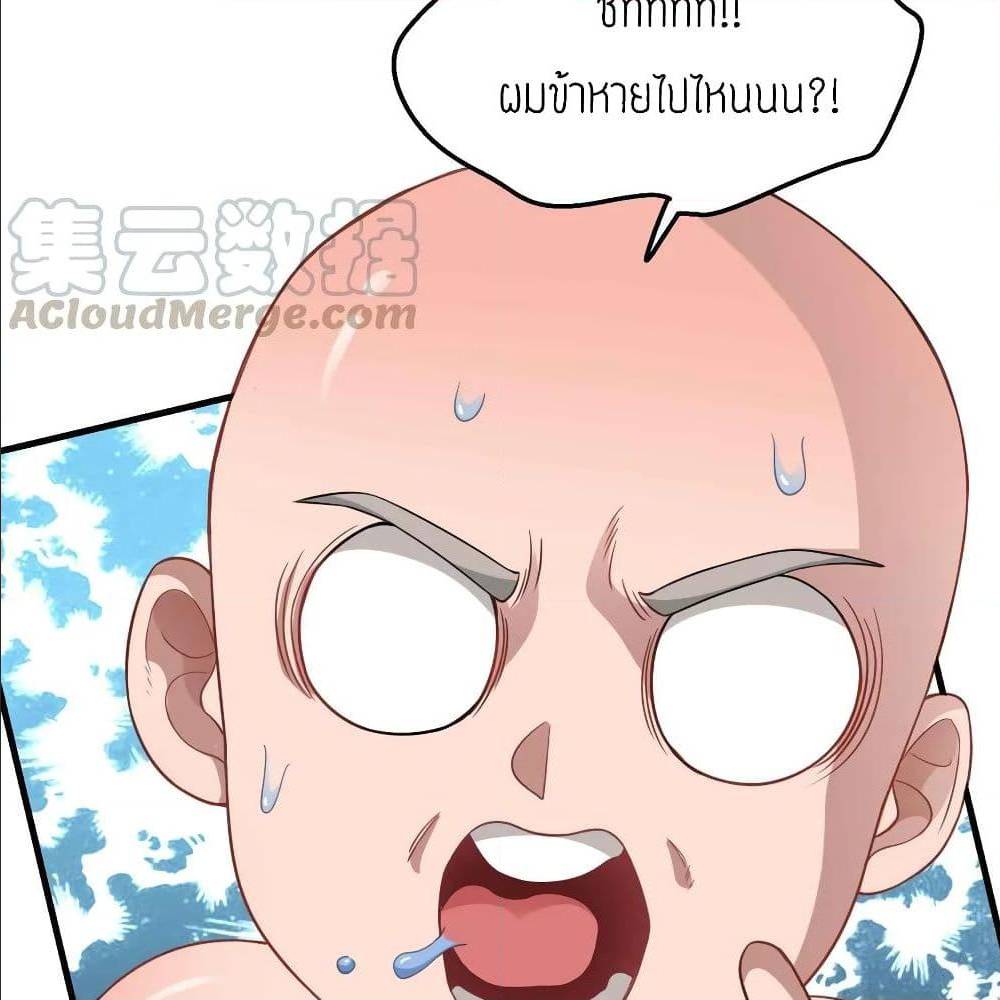 Super Warrior in Another World ทหารเซียนไปหาเมียที่ต่างโลก (กำลังแปลอยู่) ตอนที่ 77 หน้า 11