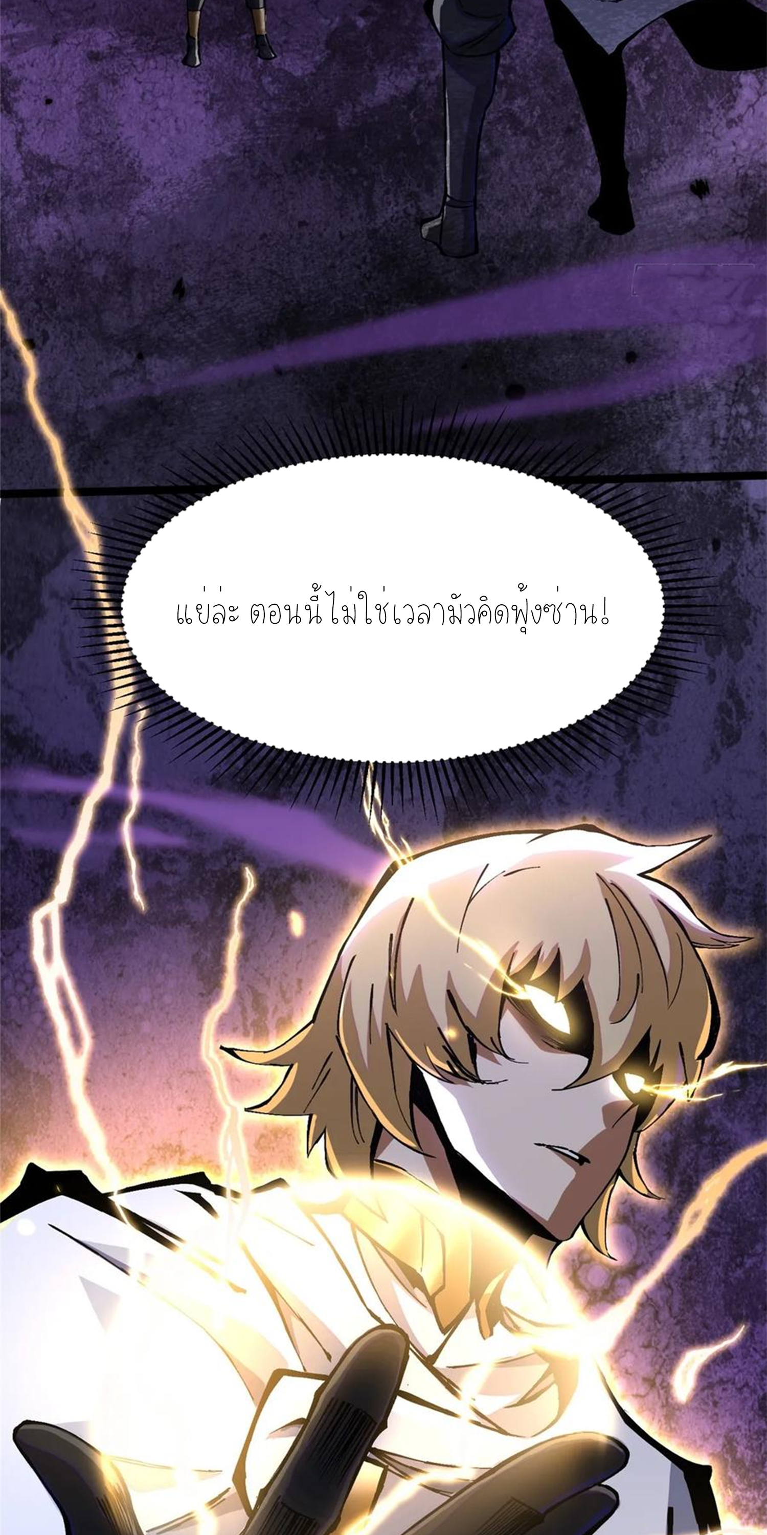 ไม่อยากเรียนทักษะ แห่งคำสาปเลย! ตอนที่ 89 หน้า 54