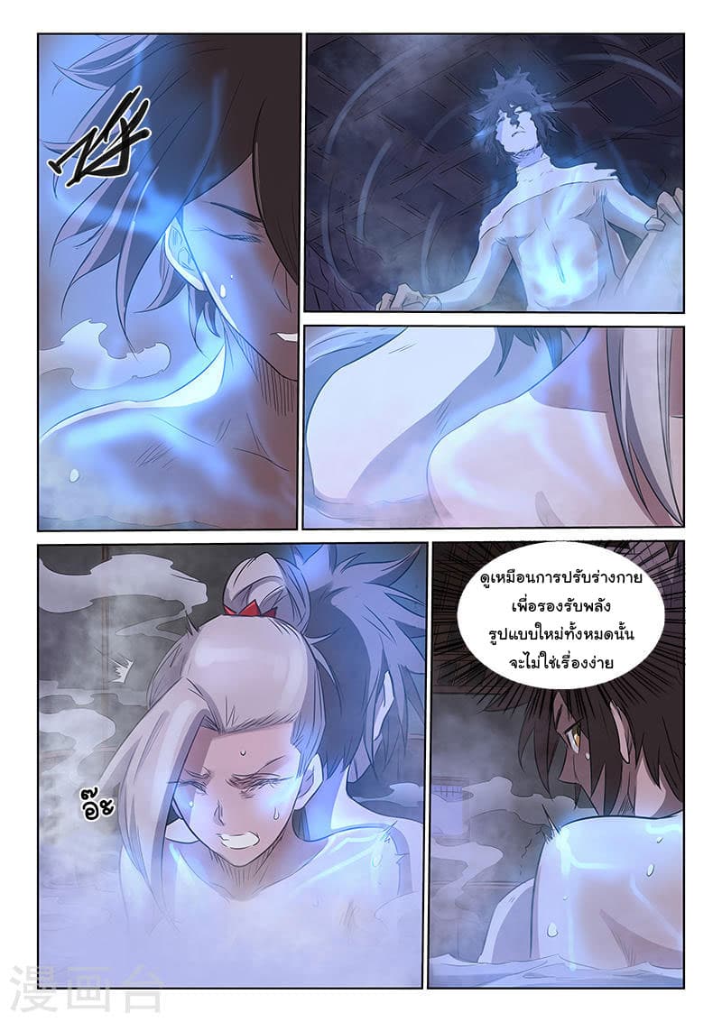 Star Martial God Techniquer ตอนที่ 161 หน้า 3