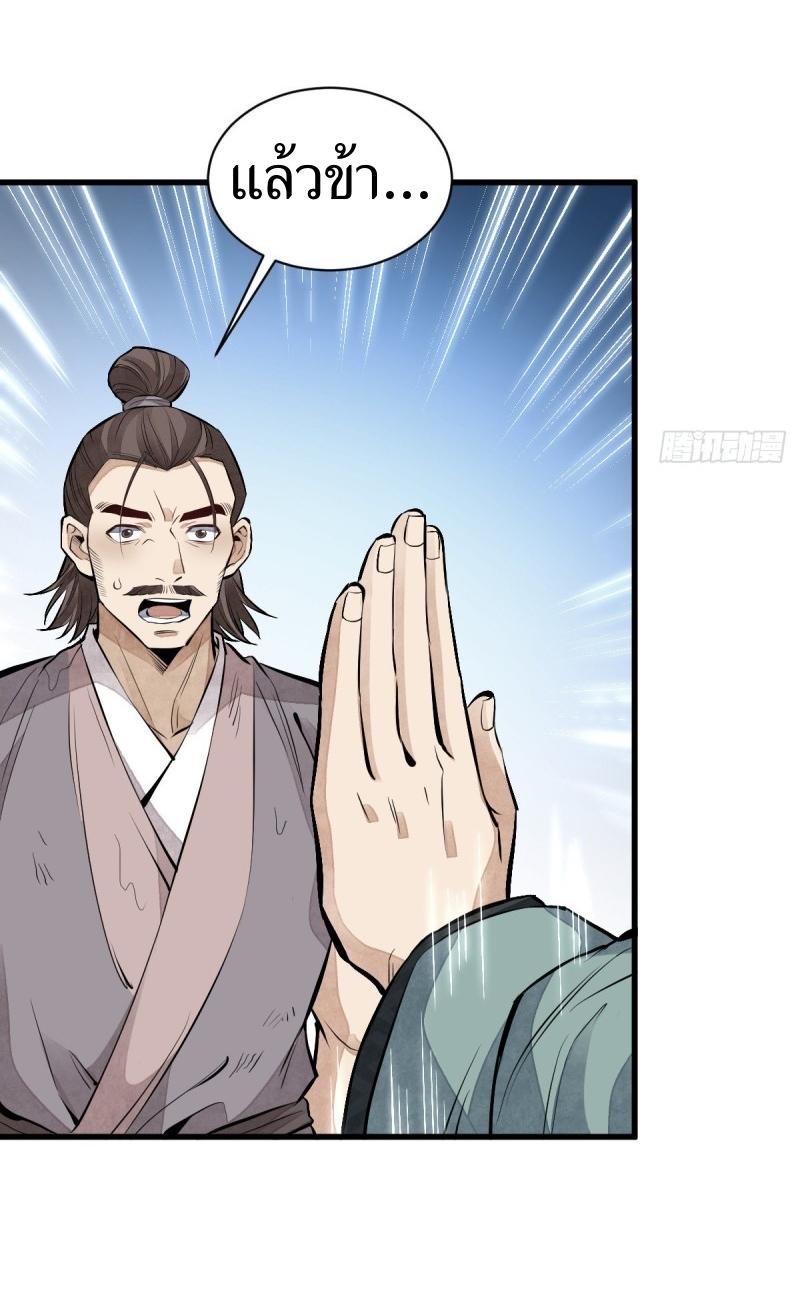 Lan Ke Qi Yuan ตอนที่ 72 หน้า 31