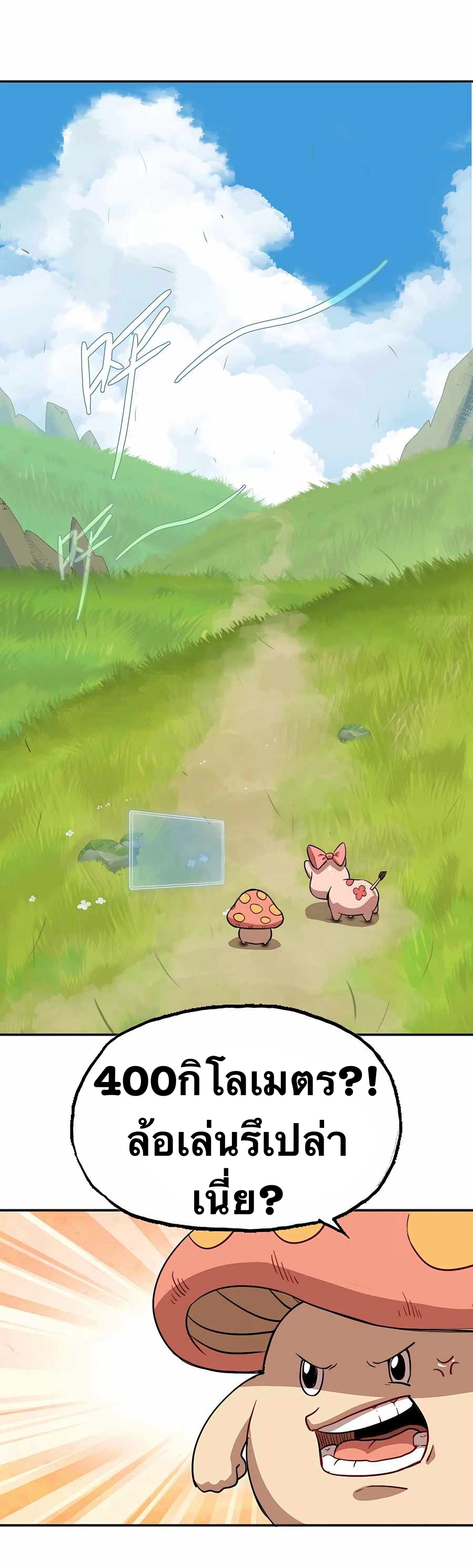 Mushroom Hero ตอนที่ 19 หน้า 21