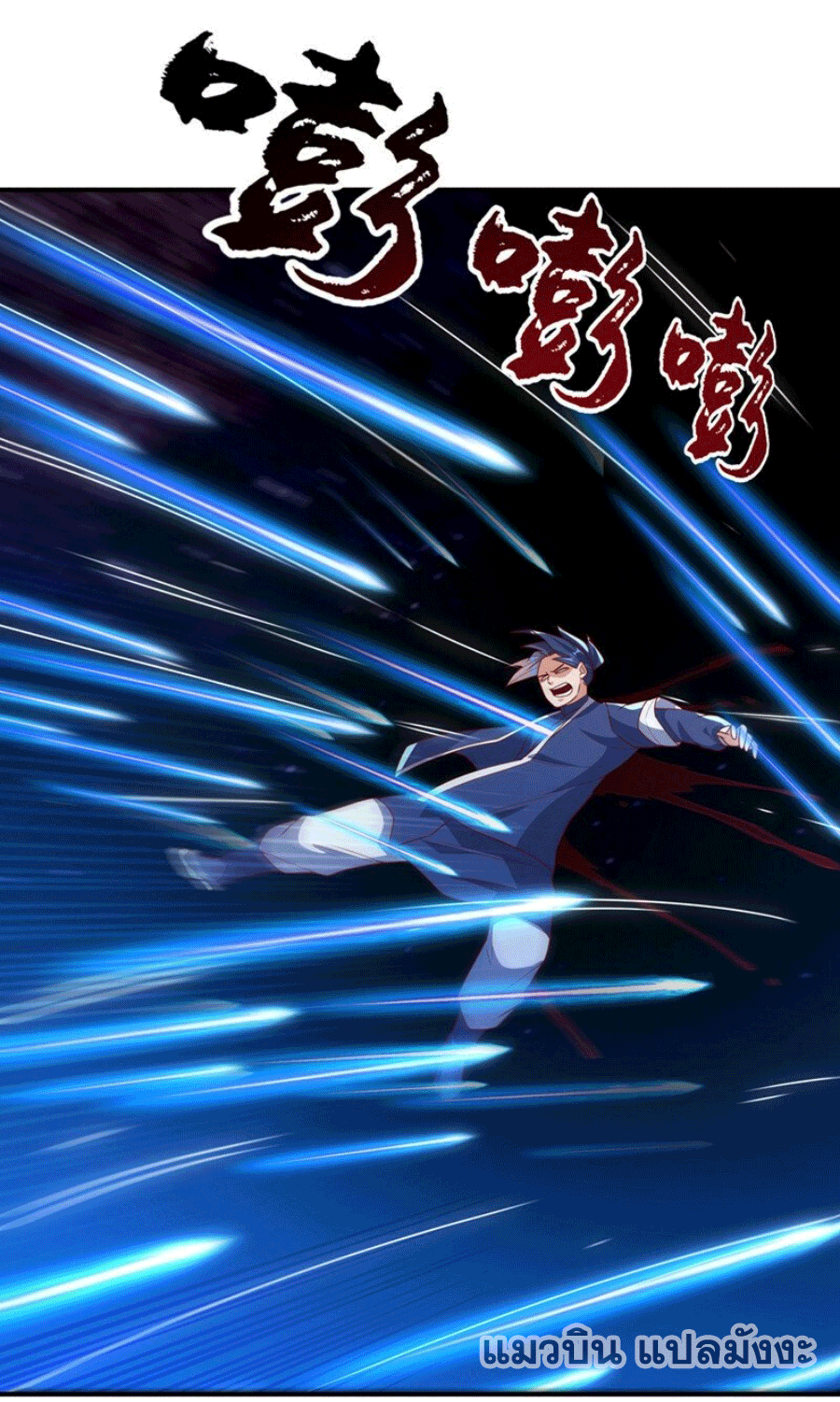 Wu ni ตอนที่ 249 หน้า 26