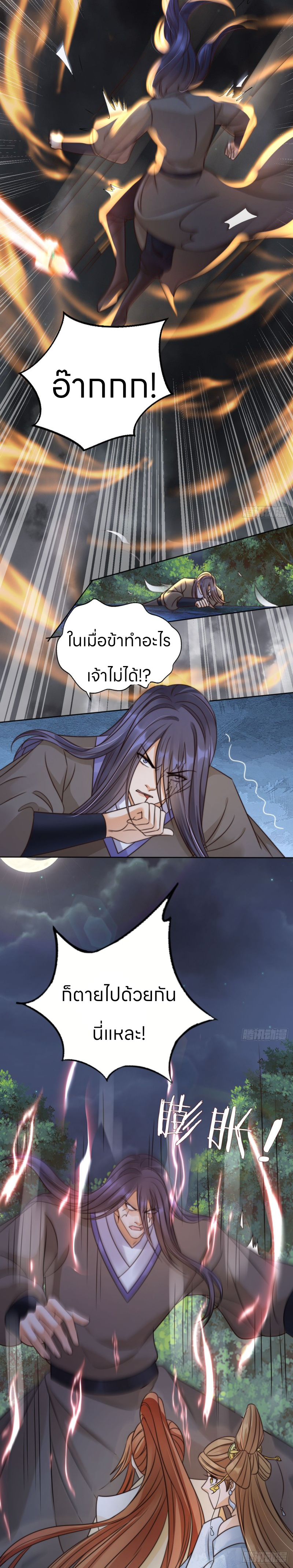 ระบบแย่งชิงโชคลาภ ตอนที่ 27 หน้า 3