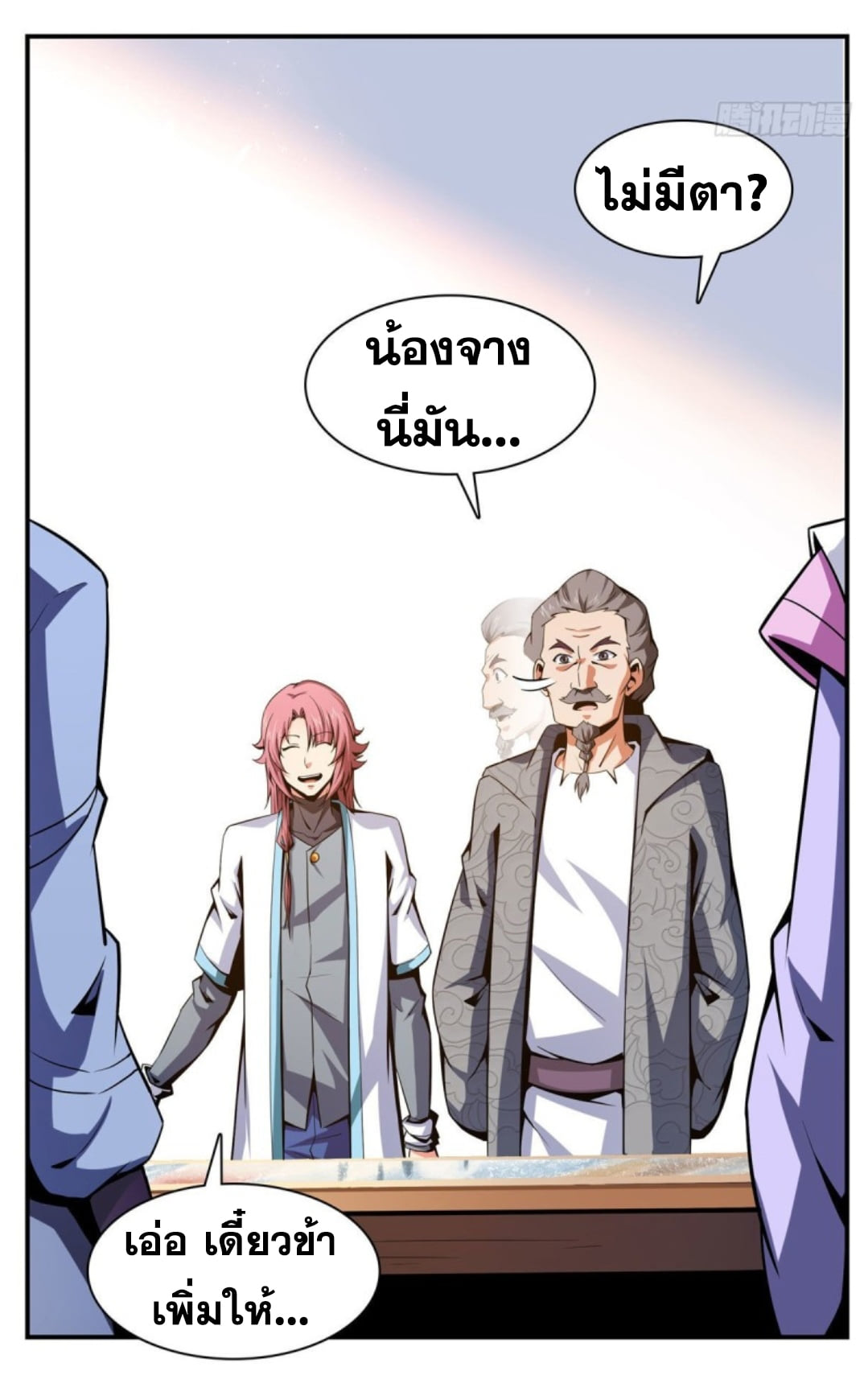 Library Of Heaven's Path ตอนที่ 96 หน้า 20