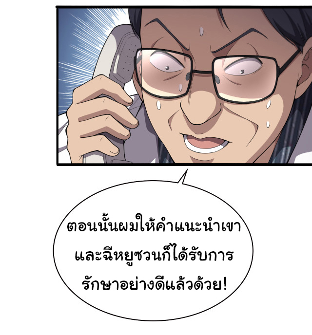 สุดยอดระบบของหมอหลิงหรัน ตอนที่ 199 หน้า 13