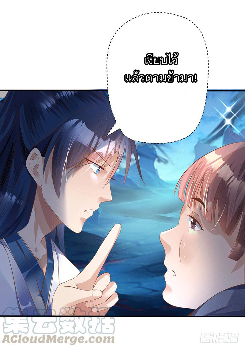 Peerless Scripture of Chaos ตอนที่ 40 หน้า 24