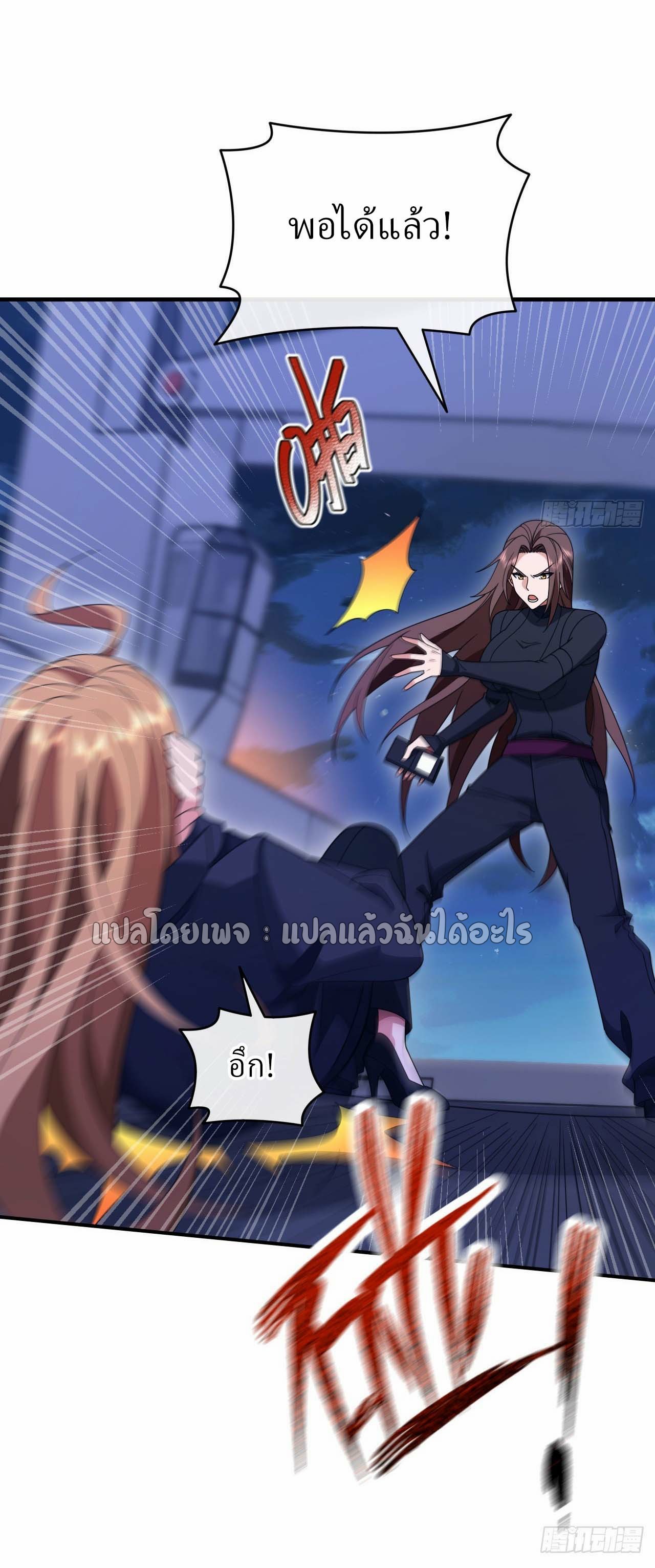 สุดยอดลูกเขยฟ้าประทาน ตอนที่ 121 หน้า 33