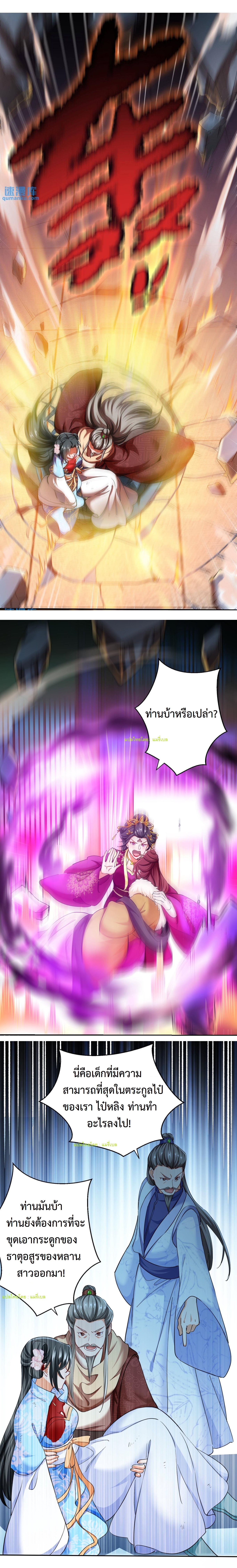 ปีศาจที่ไร้เทียมทานในโลก ตอนที่ 50 หน้า 4