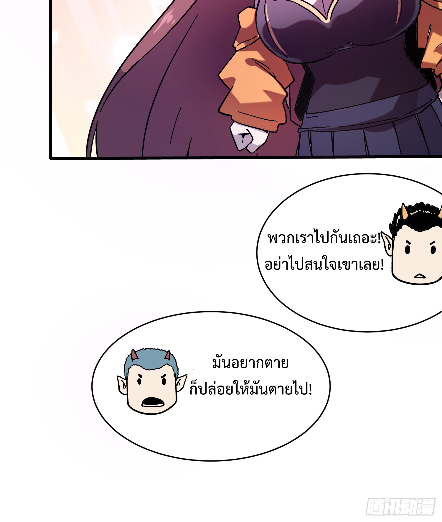 ถ้าหากไม่ตาย ข้าก็จะครองโลกปีศาจ! ตอนที่ 1 หน้า 69