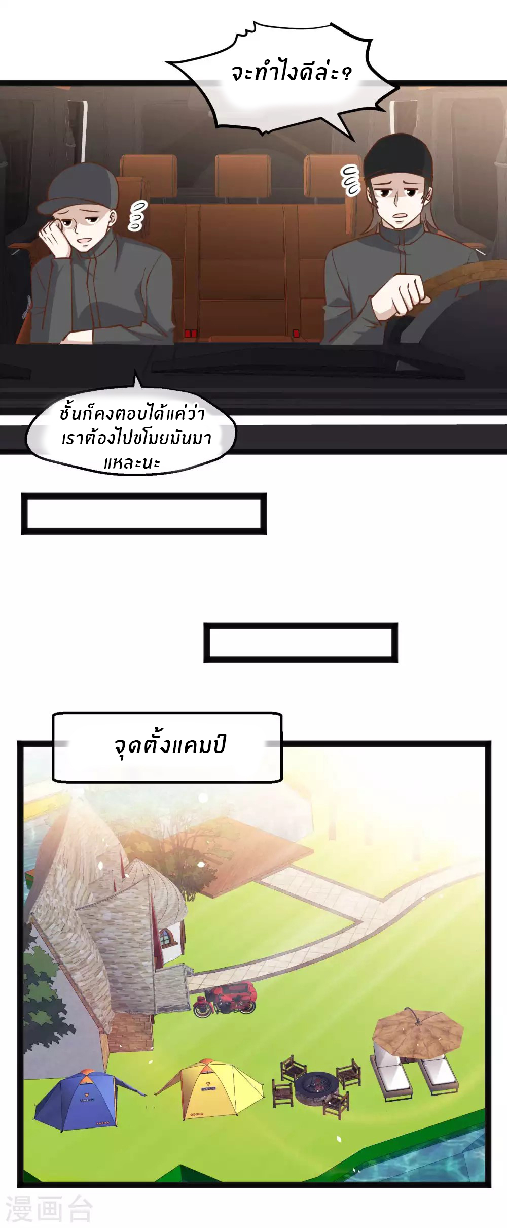 God Fisherman ตอนที่ 150 หน้า 15