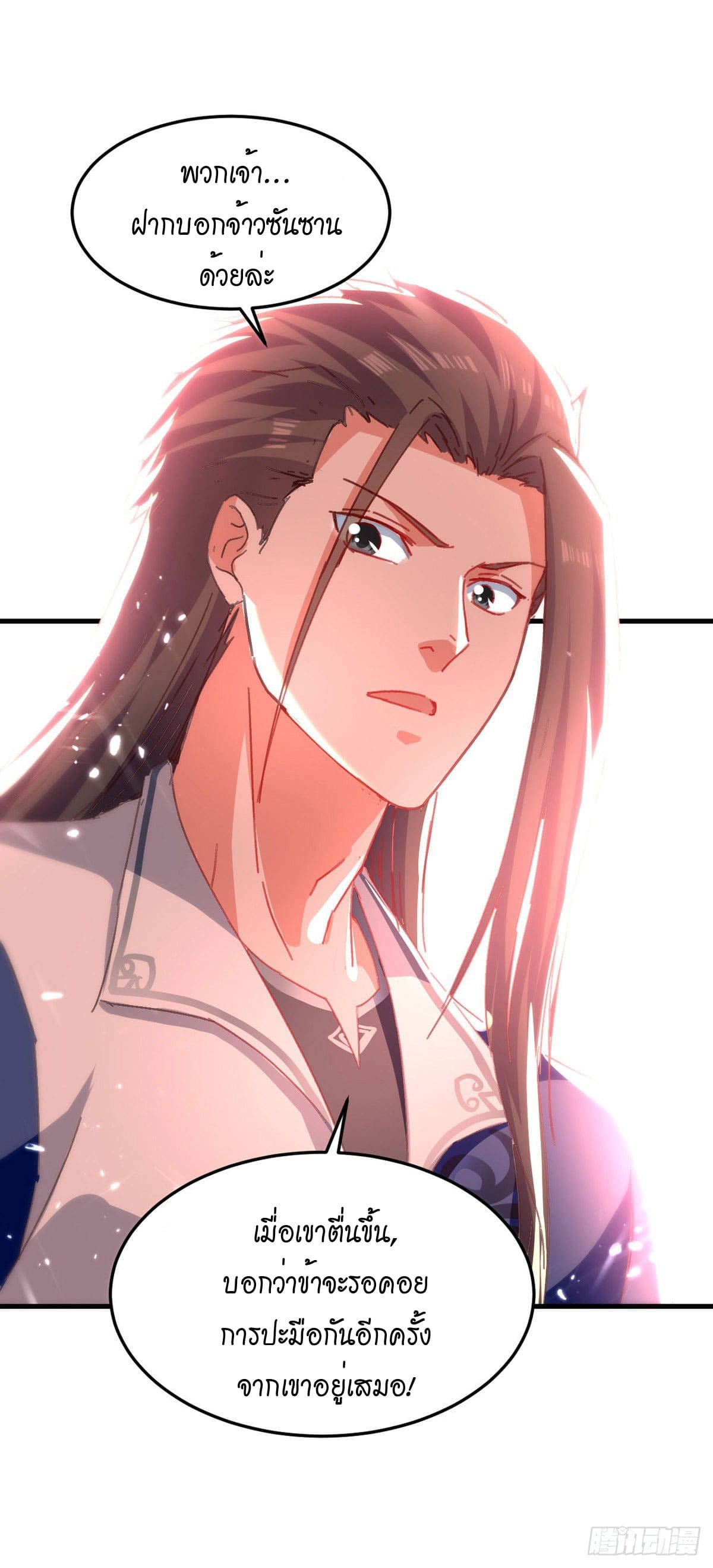 Peerless Martial Spirit ตอนที่ 70 หน้า 24