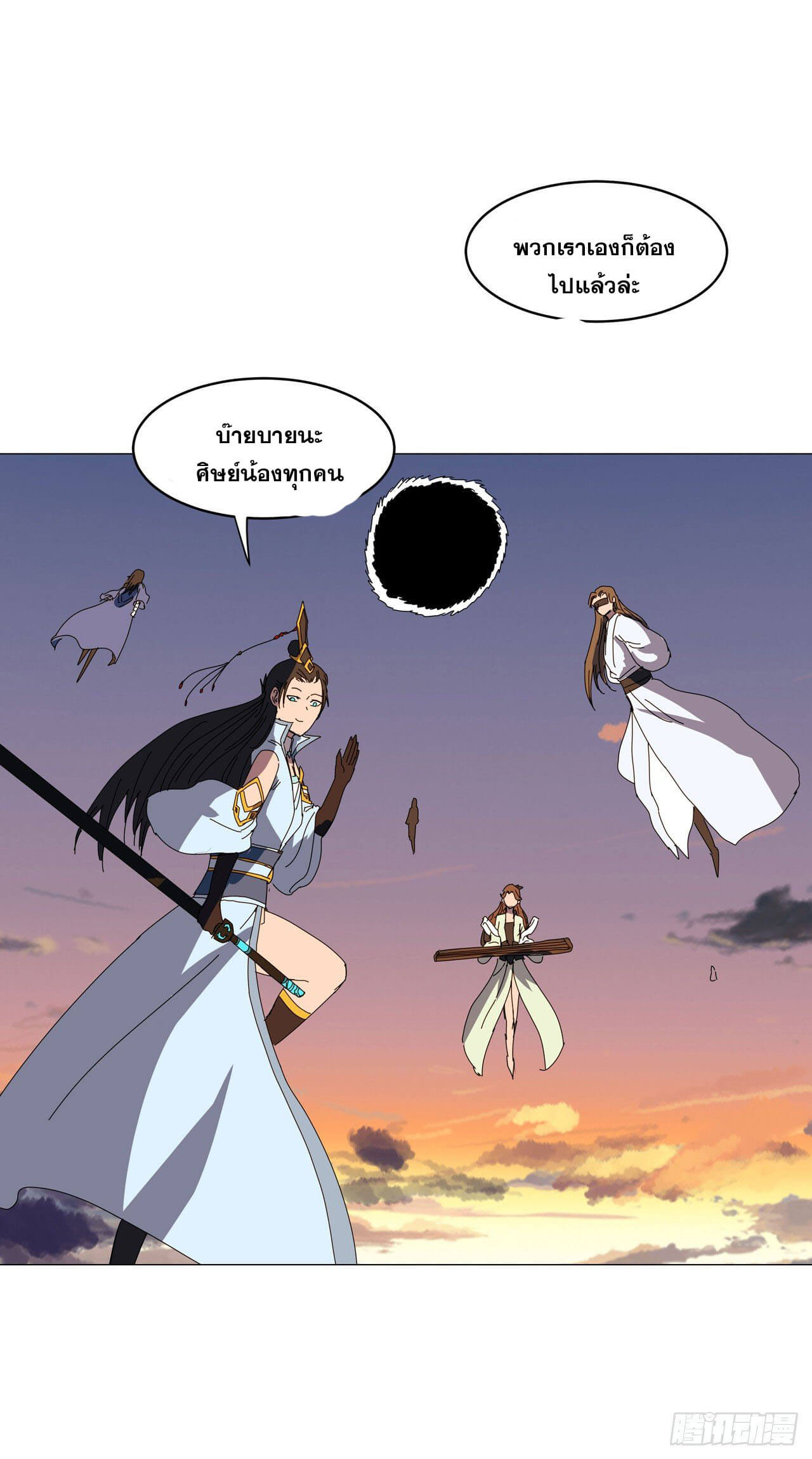 Cultivator vs Superhero (ทันจีน) ตอนที่ 123 หน้า 20