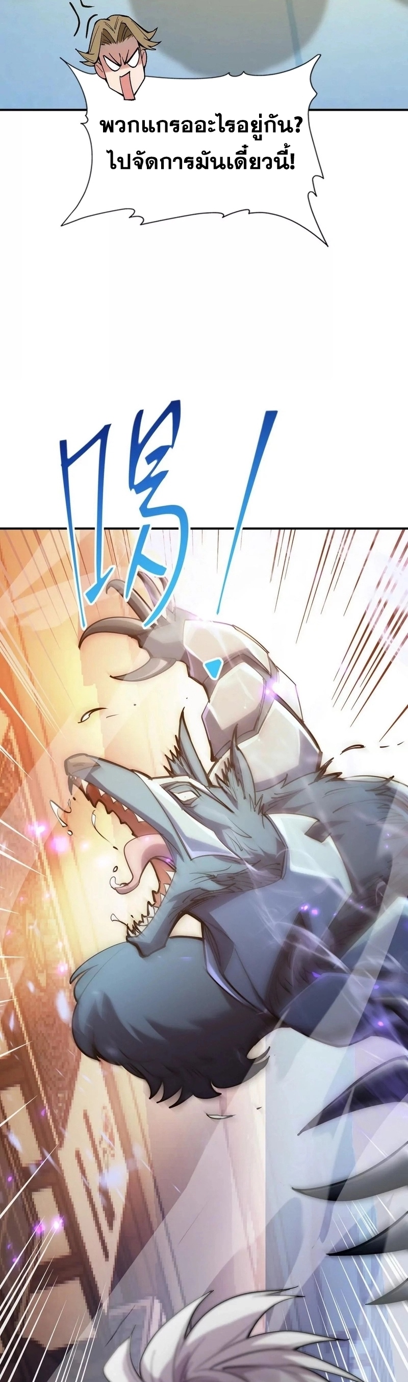 การเกิดใหม่ของจ้าวแห่งสัตว์อสูร ตอนที่ 1 หน้า 55