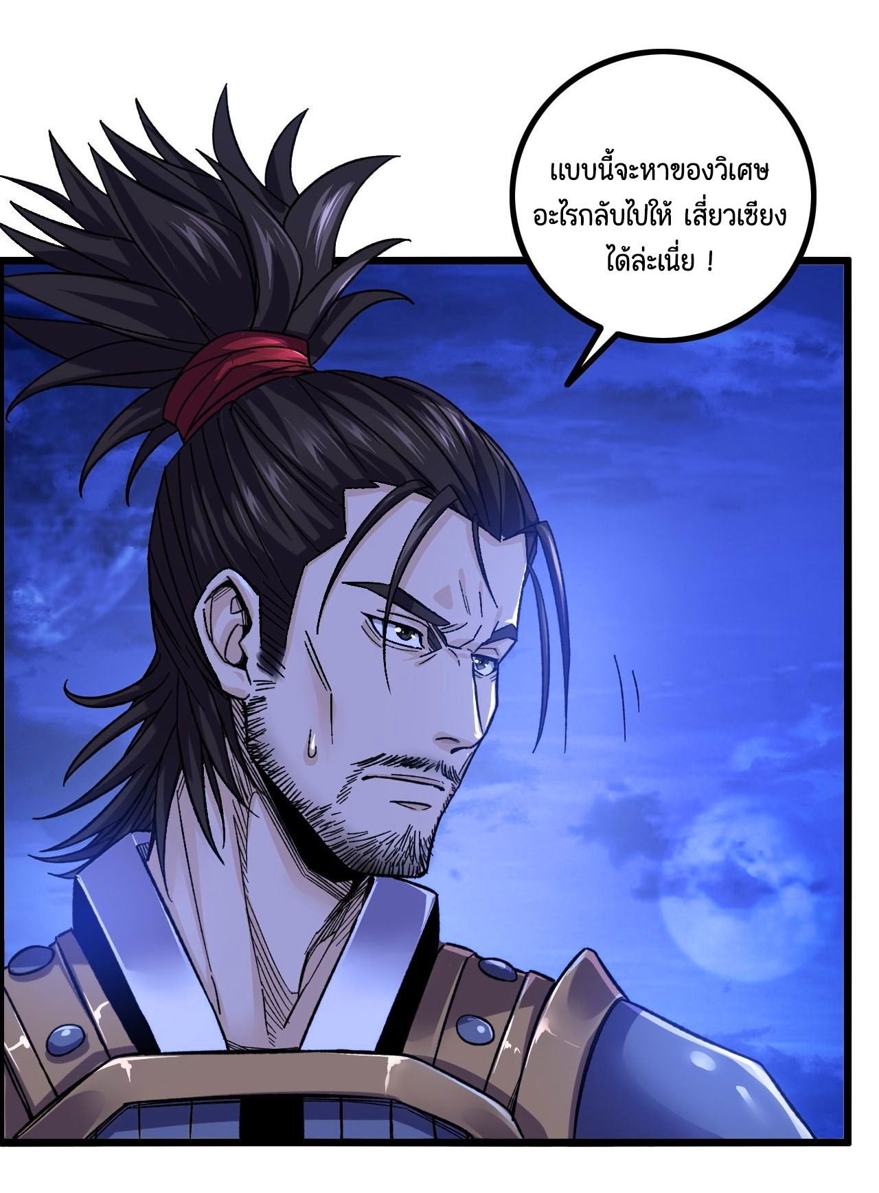 หนึ่งมือข้าบัญชาเกมพลิกจักรวาล (I Dominate the Game) ตอนที่ 15 หน้า 4