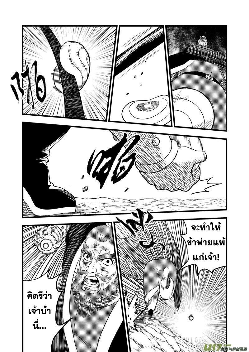 พยัคฆ์ X กระเรียน มหาเวทย์ผนึกมาร ตอนที่ 29 หน้า 10