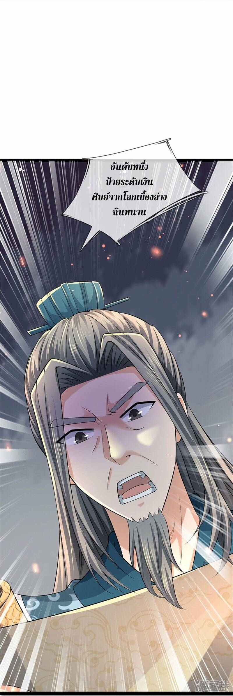 Sky Sword God ตอนที่ 114 หน้า 6