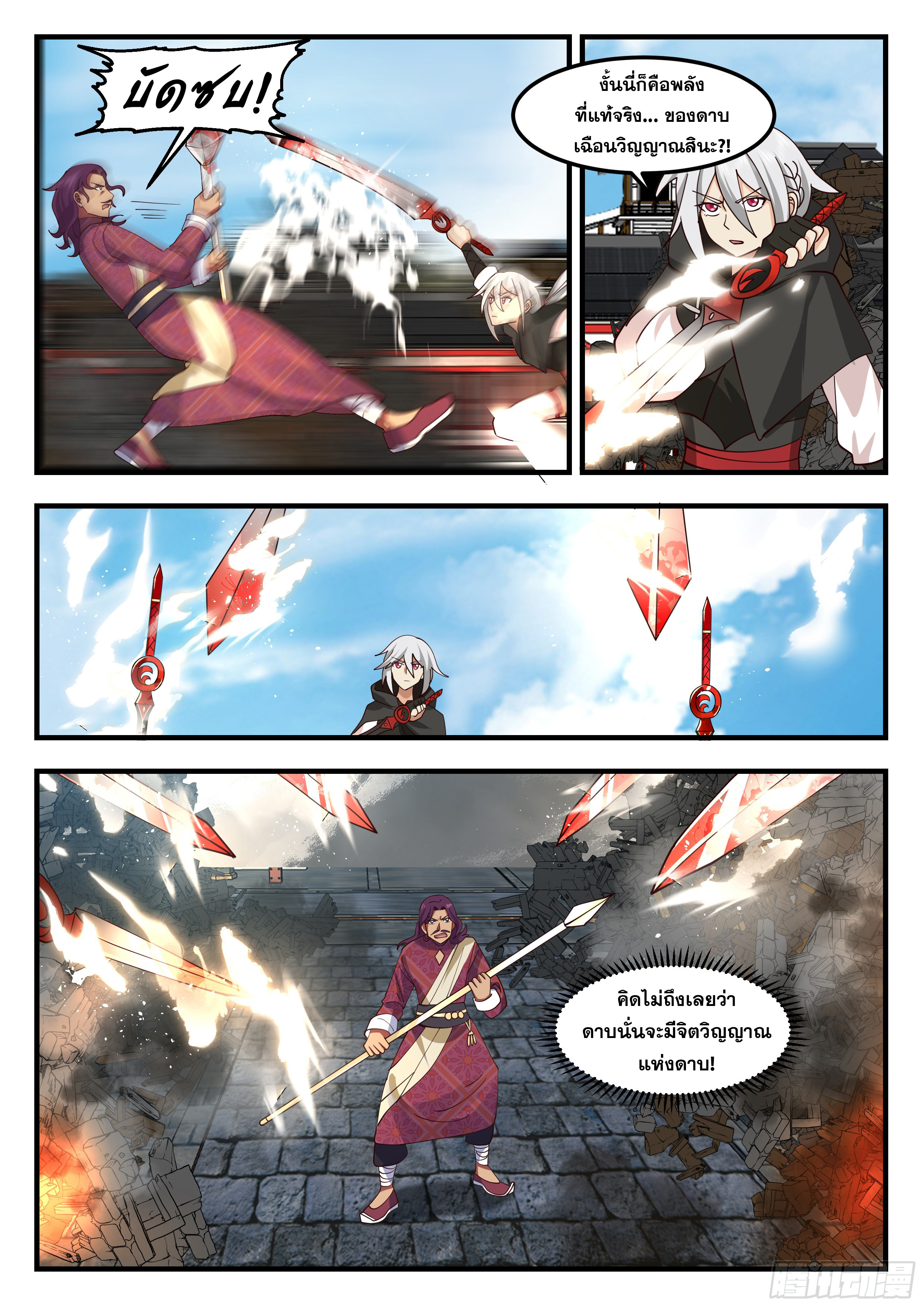 ดาบที่แกร่งขึ้นจากการฆ่า ตอนที่ 81 หน้า 2