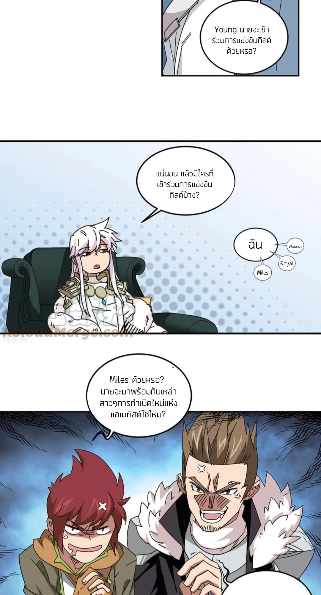 จอมเวทย์กังฟู ตอนที่ 101 หน้า 12