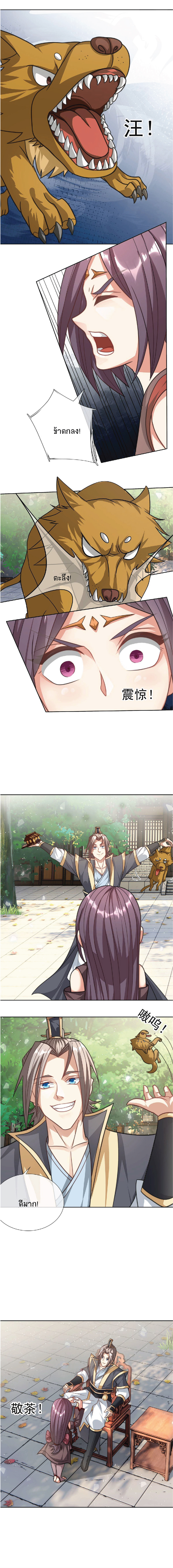 Being a Teacher is Invincible in World ตอนที่ 33 หน้า 8