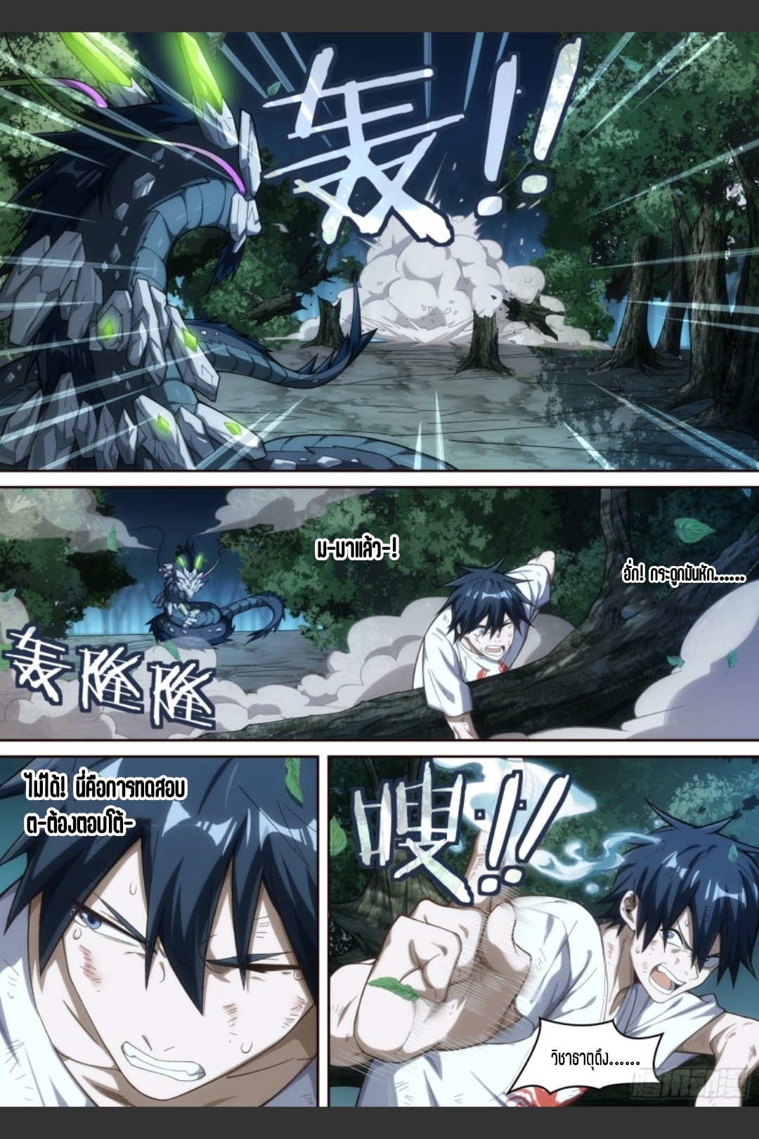 สุดยอดจ้าวจิตวิญญาณ ตอนที่ 33 หน้า 7