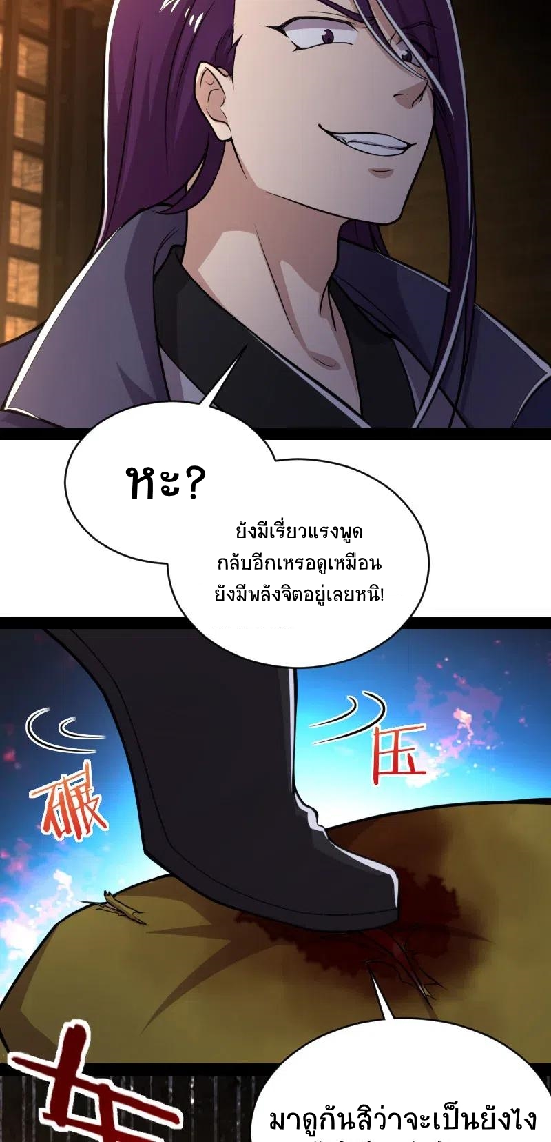 ชีวิตอันสันโดษของจักพรรดิ์หลินเกอ ตอนที่ 57 หน้า 34