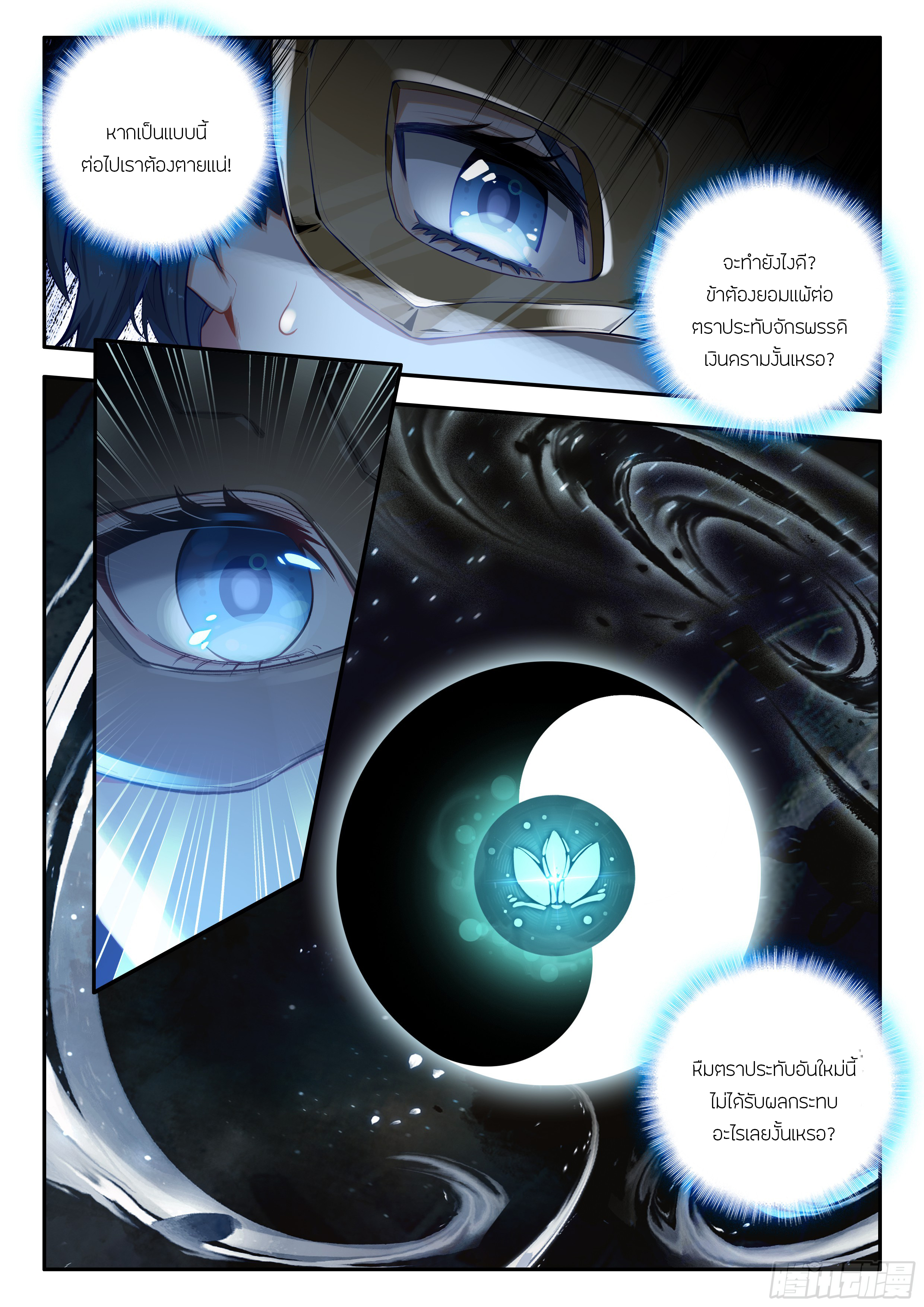 Douluo Dalu 5 - Rebirth of Tang san ตอนที่ 178 หน้า 17