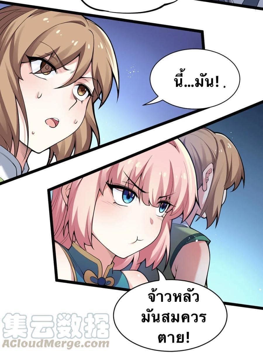 มหาบุรุษ ในตำนาน ตำนานที่หลับใหล (ศิษย์เบิ้มๆ) ตอนที่ 26 หน้า 29